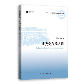 业委会存续之道 下载