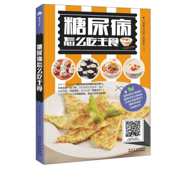 糖尿病怎么吃主食 下载