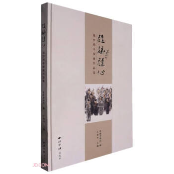 随缘随心(池沙鸿中国画作品集)(精) 下载