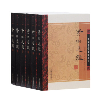 资治通鉴·附考异(平装全六册)/中国史学要籍丛刊 下载