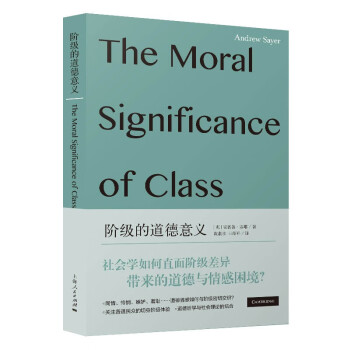 阶级的道德意义 下载