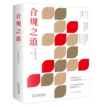 合规之道 下载