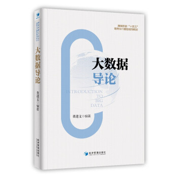 大数据导论 下载