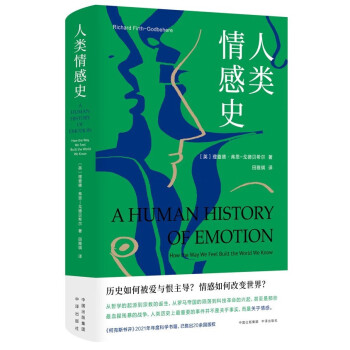 人类情感史 下载