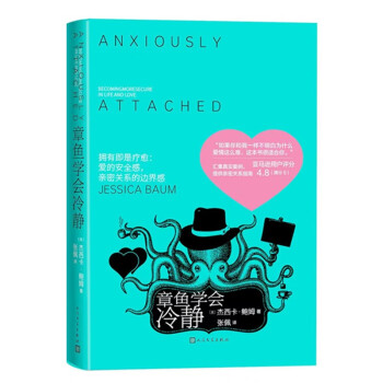 章鱼学会冷静 下载