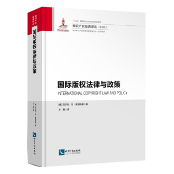 国际版权法律与政策 下载