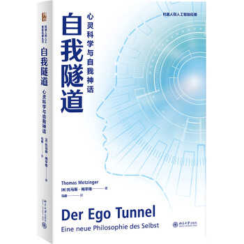 自我隧道：心灵科学与自我神话 重新认识自我 下载