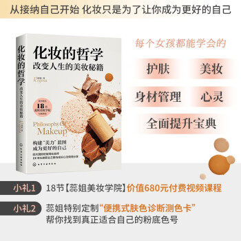 化妆的哲学：改变人生的美妆秘籍 下载