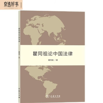 瞿同祖论中国法律 下载