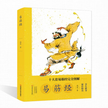 易筋经 下载