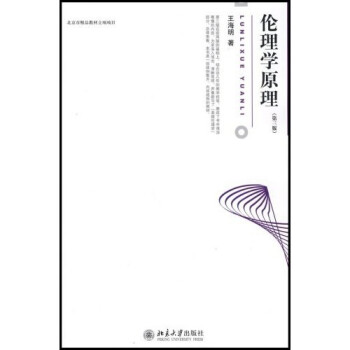 博雅大学堂·哲学：伦理学原理（第3版） 下载