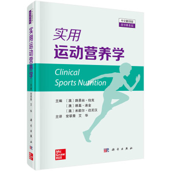实用运动营养学（原书第6版） 下载