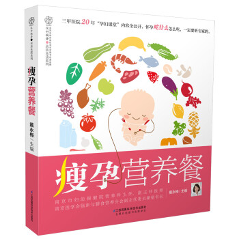 瘦孕营养餐（汉竹） 下载