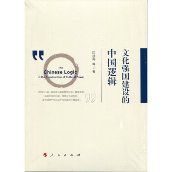 文化强国建设的中国逻辑 下载