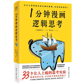 1分钟漫画逻辑思考 下载