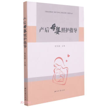 产后母婴照护指导 下载