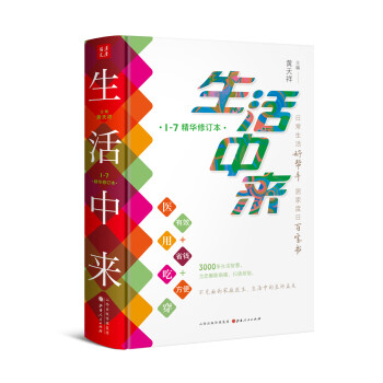 生活中来1-7精华修订本 下载