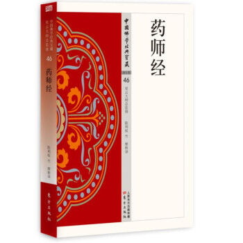药师经 下载