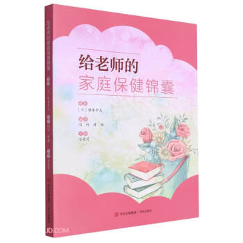 给老师的家庭保健锦囊 下载