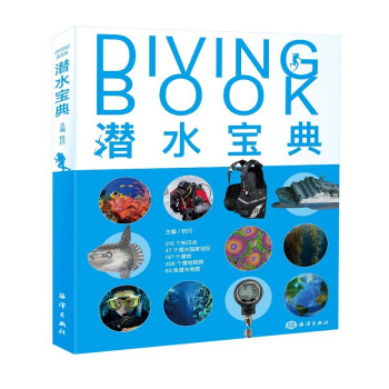 潜水宝典 下载