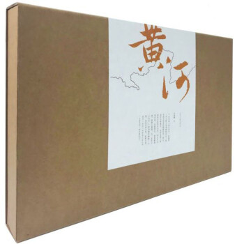 黄河（套装共2册） 下载