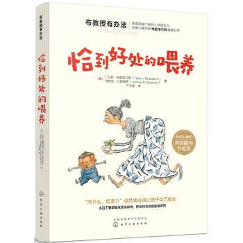 布教授有办法：恰到好处的喂养 崔玉涛推荐 下载