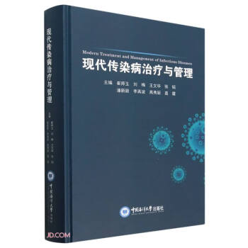 现代传染病治疗与管理(精) 下载