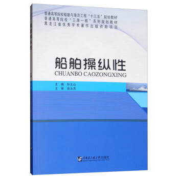 船舶操纵性 下载