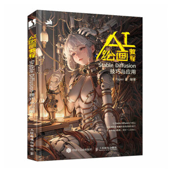 AI绘画教程 Stable Diffusion技巧与应用（数艺设出品） 下载