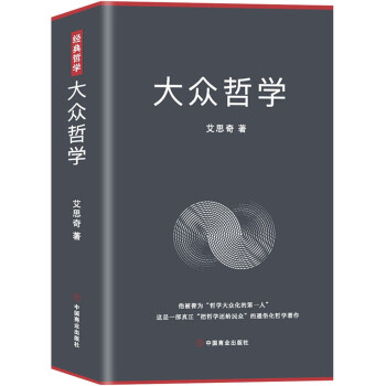 大众哲学 下载