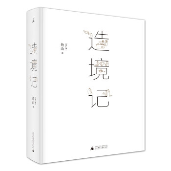 造境记 下载