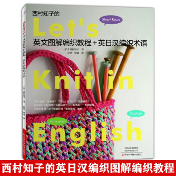 西村知子的英文图解编织教程+英日汉编织术语 下载