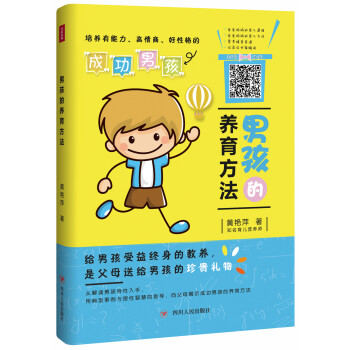 男孩的养育方法 下载