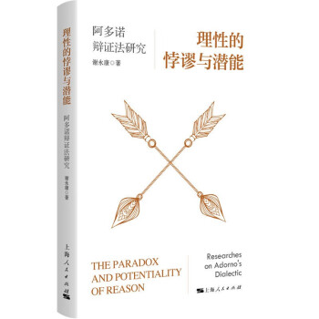 理性的悖谬与潜能 下载
