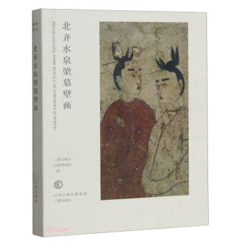 和光静影·北齐水泉梁墓壁画 下载