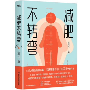 减肥不转弯 三甲医院专业减重医生和营养师教你减肥 科学减肥 下载