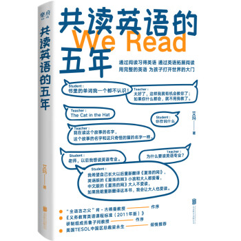共读英语的五年 艾玛著 用2万单词精读教学撬动15万单词自主阅读 新教育实践方法 下载