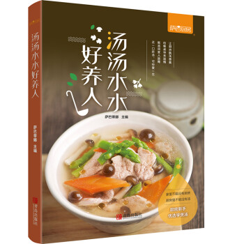 萨巴·薇薇小厨：汤汤水水好养人 下载