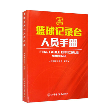 篮球记录台人员手册 下载