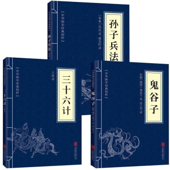 （套装3册）孙子兵法+三十六计+鬼谷子 中华传统国学经典历史书 中华国学经典精粹原版原著 下载