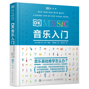 DK音乐入门 下载