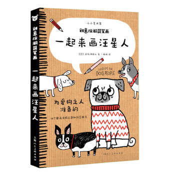 创意涂鸦简笔画-- 一起来画汪星人 下载