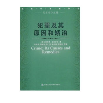 犯罪及其原因和矫治 下载