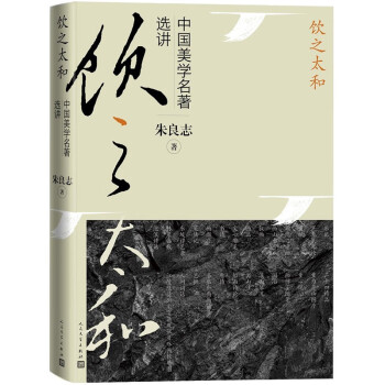饮之太和：中国美学名著选讲 下载
