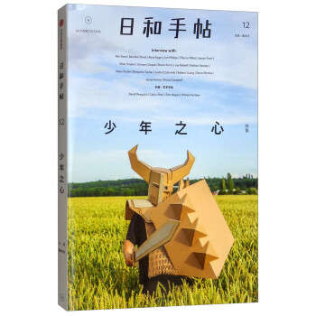 日和手帖12 少年之心 中信出版社 下载