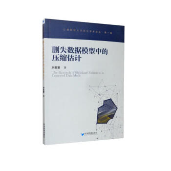 删失数据模型中的压缩估计 [The Research of Shrinkage Estimators in Censored Data Mode] 下载