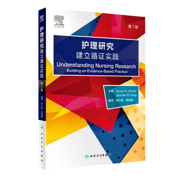 护理研究：建立循证实践，第7版 下载