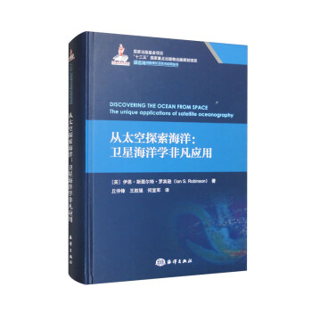 从太空探索海洋：卫星海洋学非凡应用 下载
