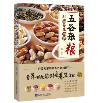五谷杂粮对症养生图典 下载