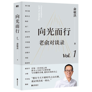 向光而行：老俞对谈录 下载
